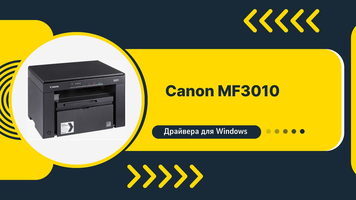 Canon MF3010 — драйверы для Windows