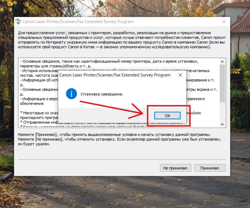 Диалог завершения установки Extended Survey Program — кнопка OK