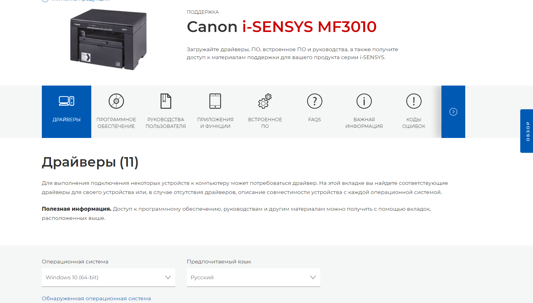 canon mf3010 драйвер